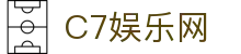 C7娱乐网 - (中国)吉安C7娱乐网发展有限公司欢迎您